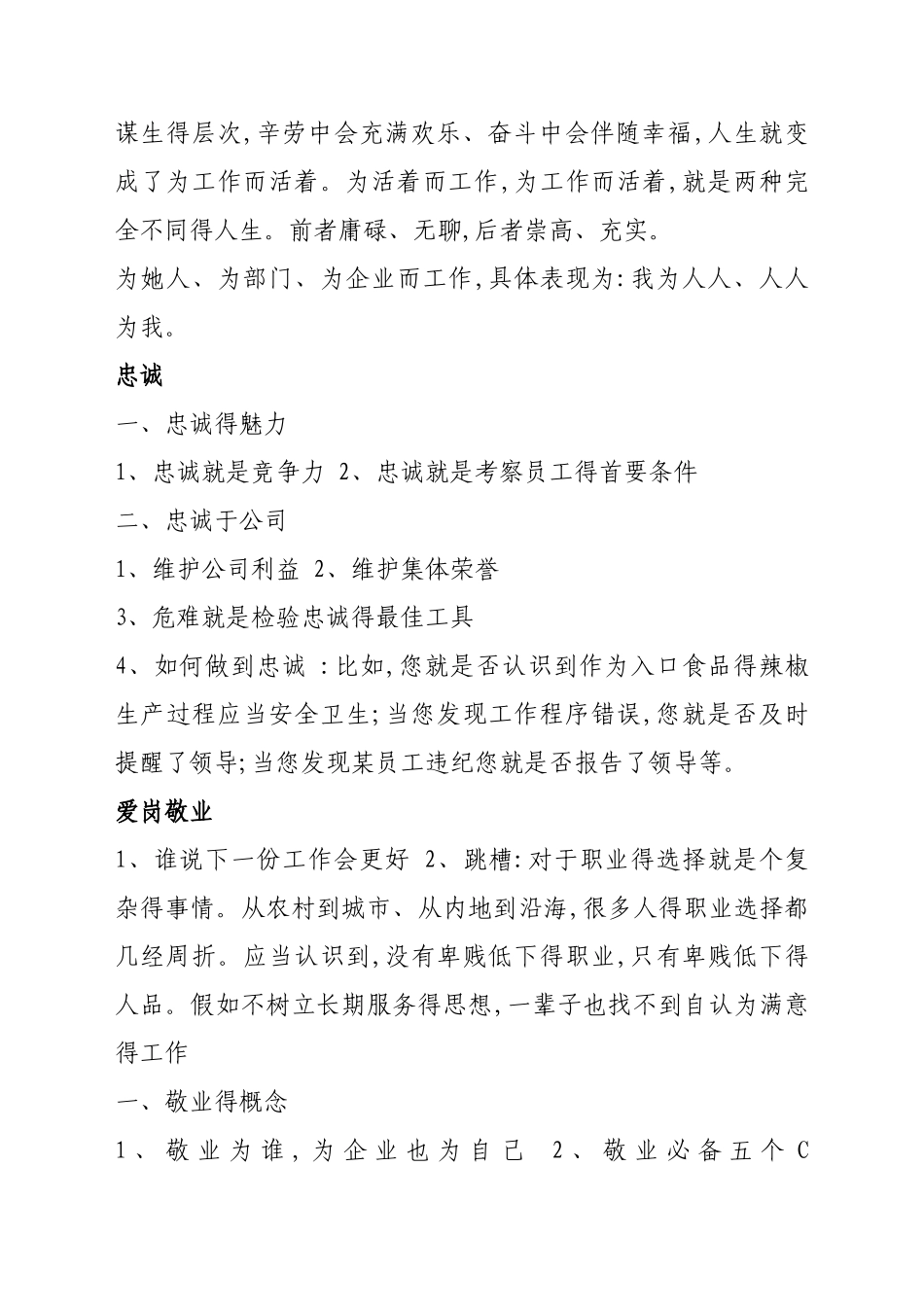 食品从业人员职业道德讲义_第2页