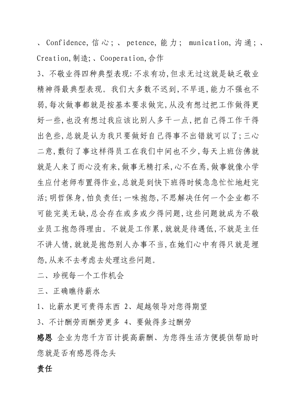 食品从业人员职业道德讲义_第3页