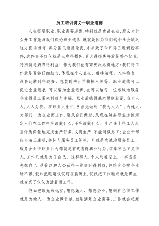 食品从业人员职业道德讲义