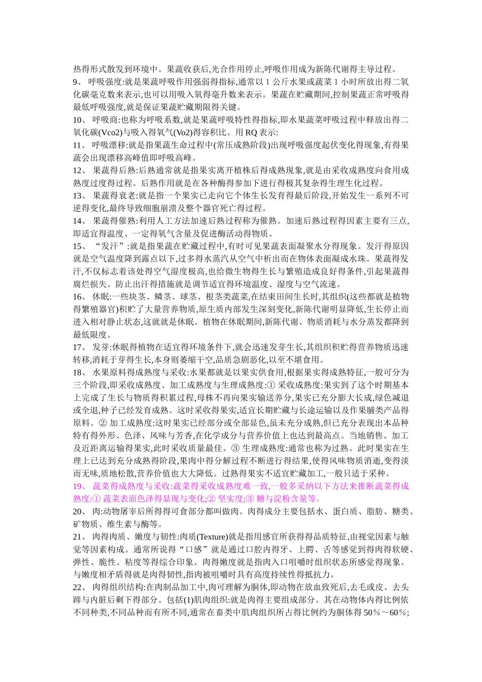 食品保藏原理_第2页