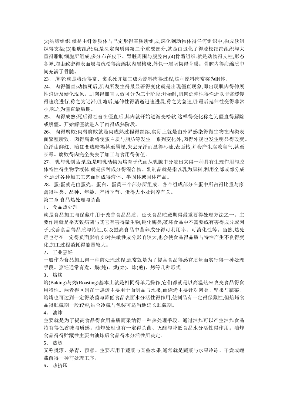 食品保藏原理_第3页