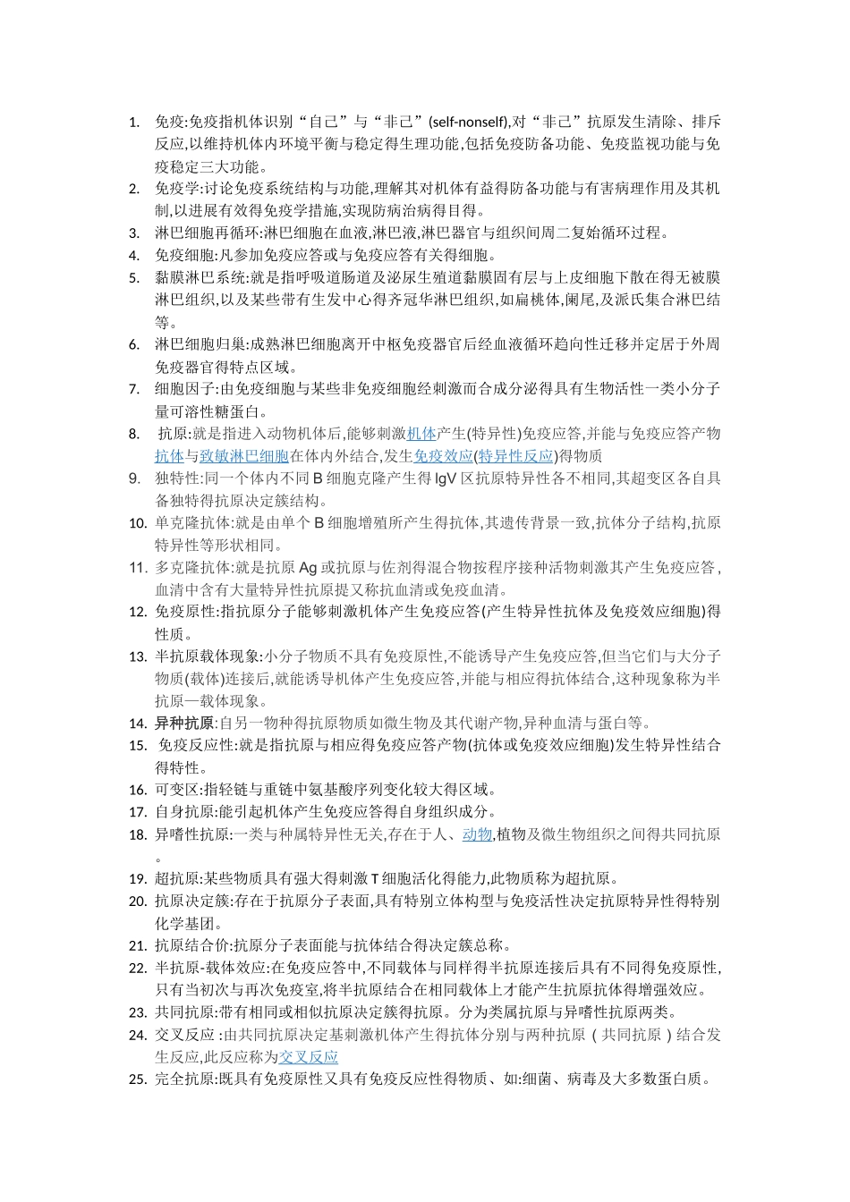 食品免疫学总结_第1页