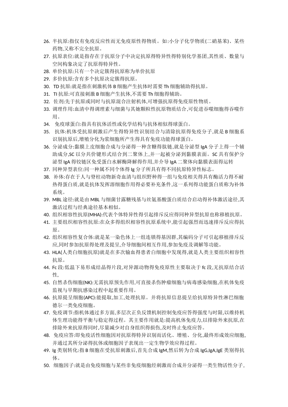 食品免疫学总结_第2页