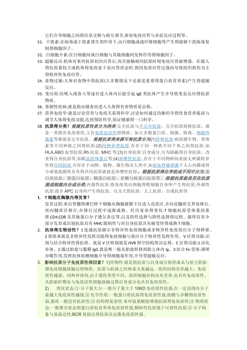 食品免疫学总结_第3页