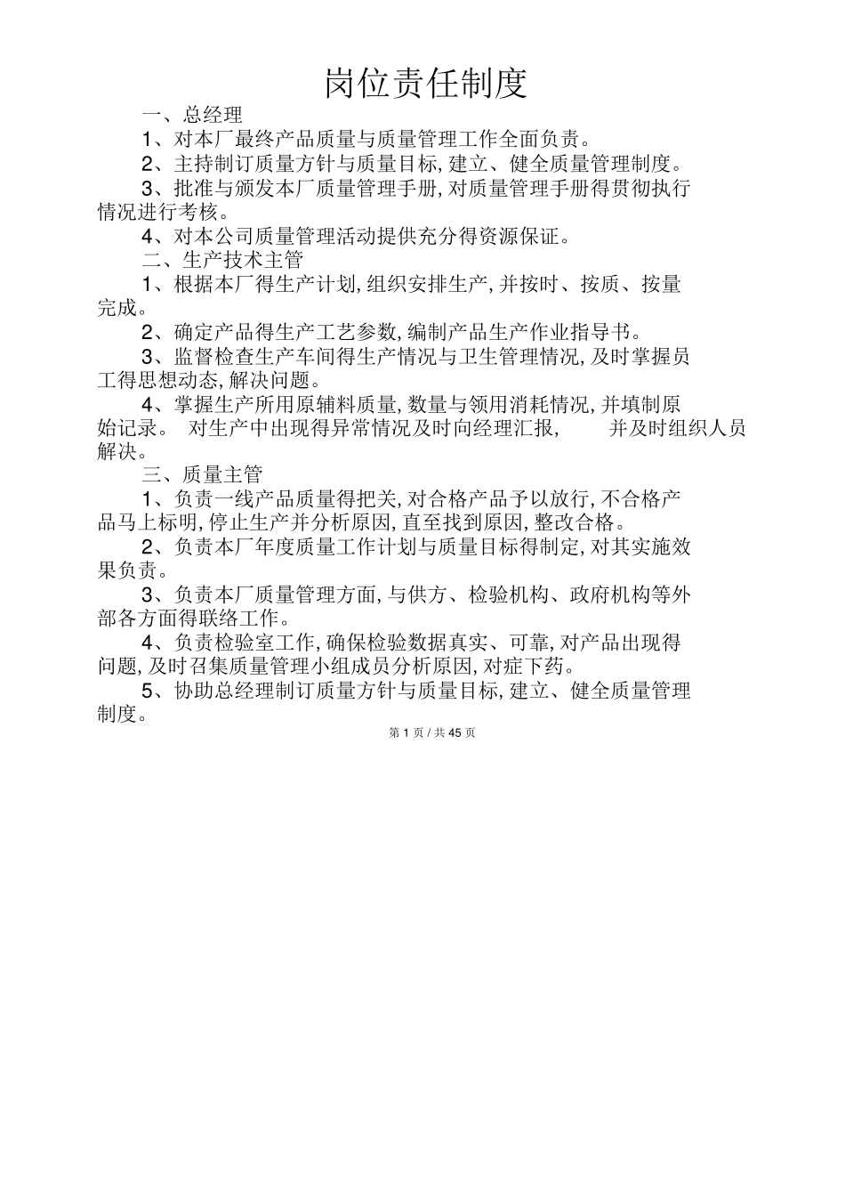 食品公司全套制度_第3页