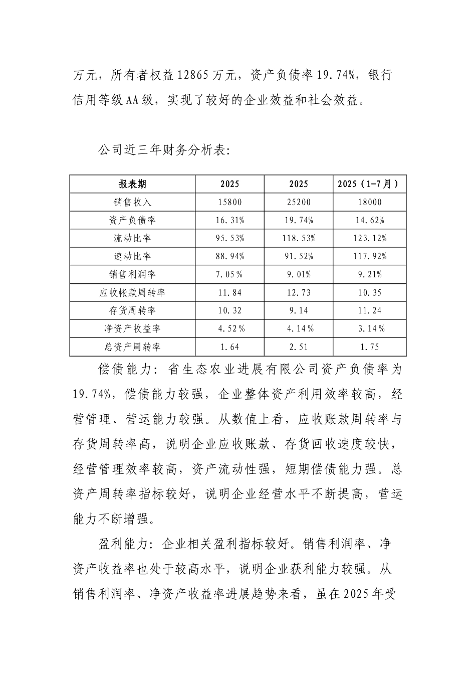 食品冷链产业建设项目投资可行性计划书_第3页