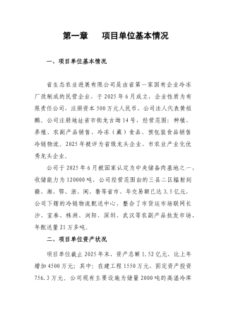 食品冷链产业建设项目投资可行性计划书