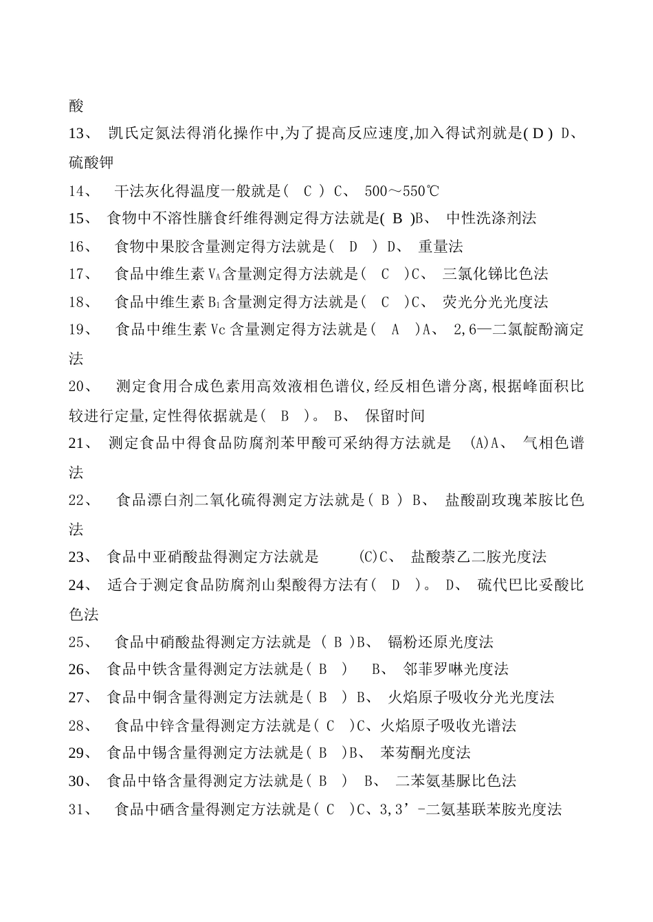 食品分析复习试题_第2页