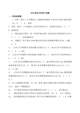 食品分析复习试题