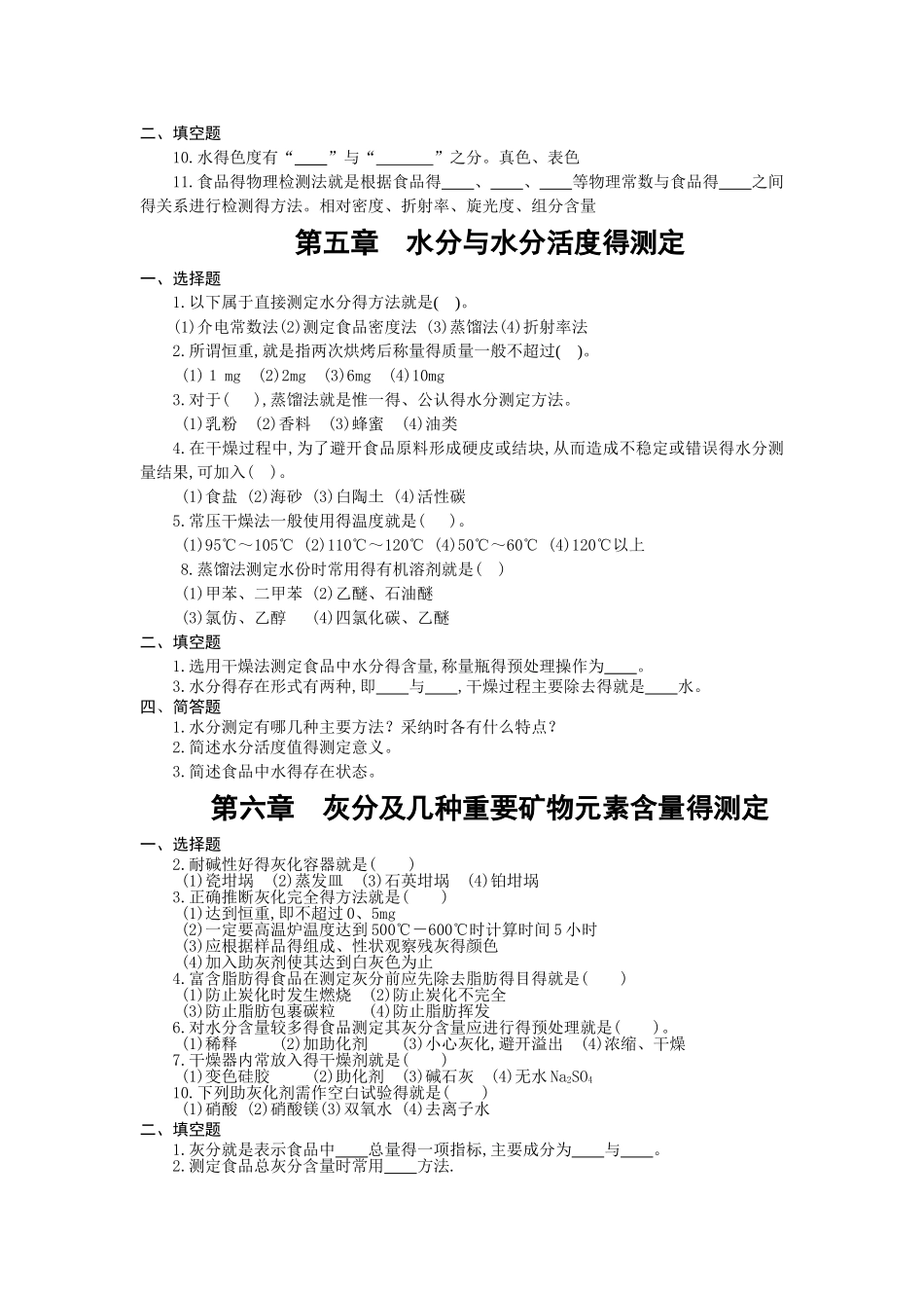 食品分析复习题_第2页