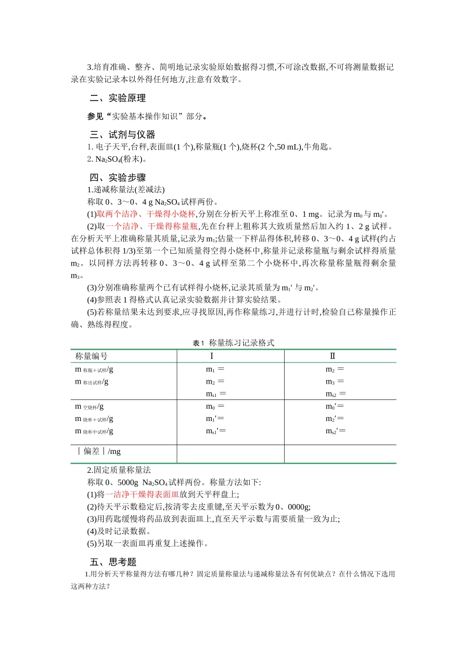 食品分析实验内容_第2页