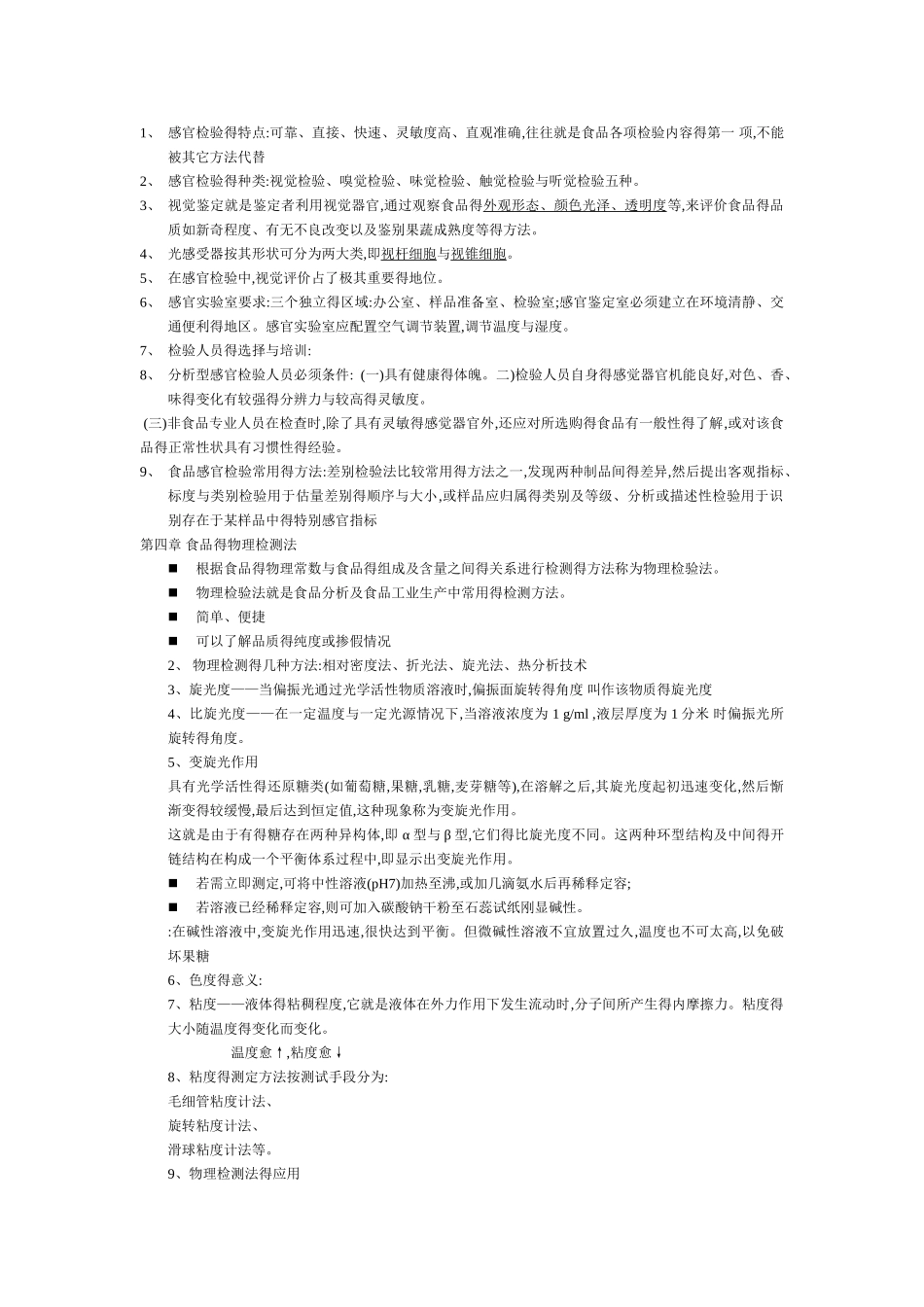 食品分析知识点_第2页