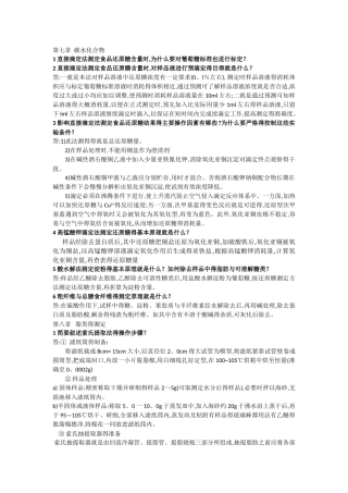 食品分析简答