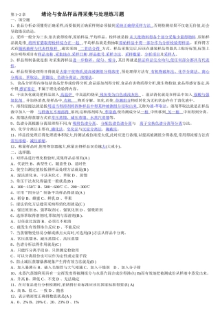 食品分析练习题