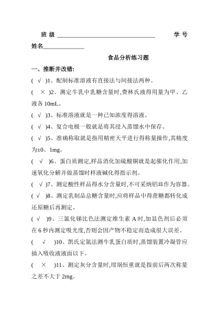 食品分析练习题及答案