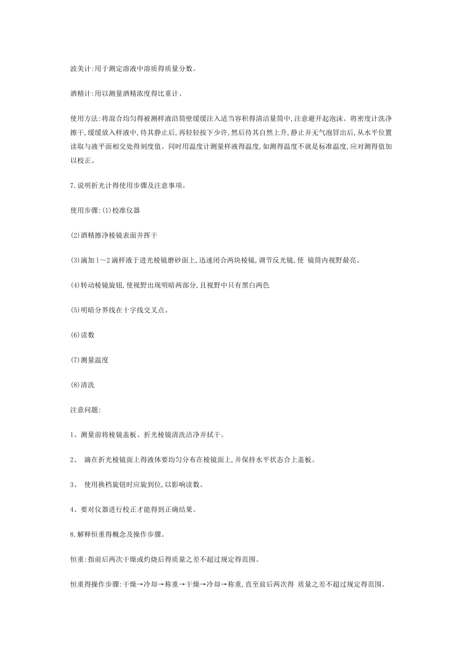 食品分析问题总结_第2页