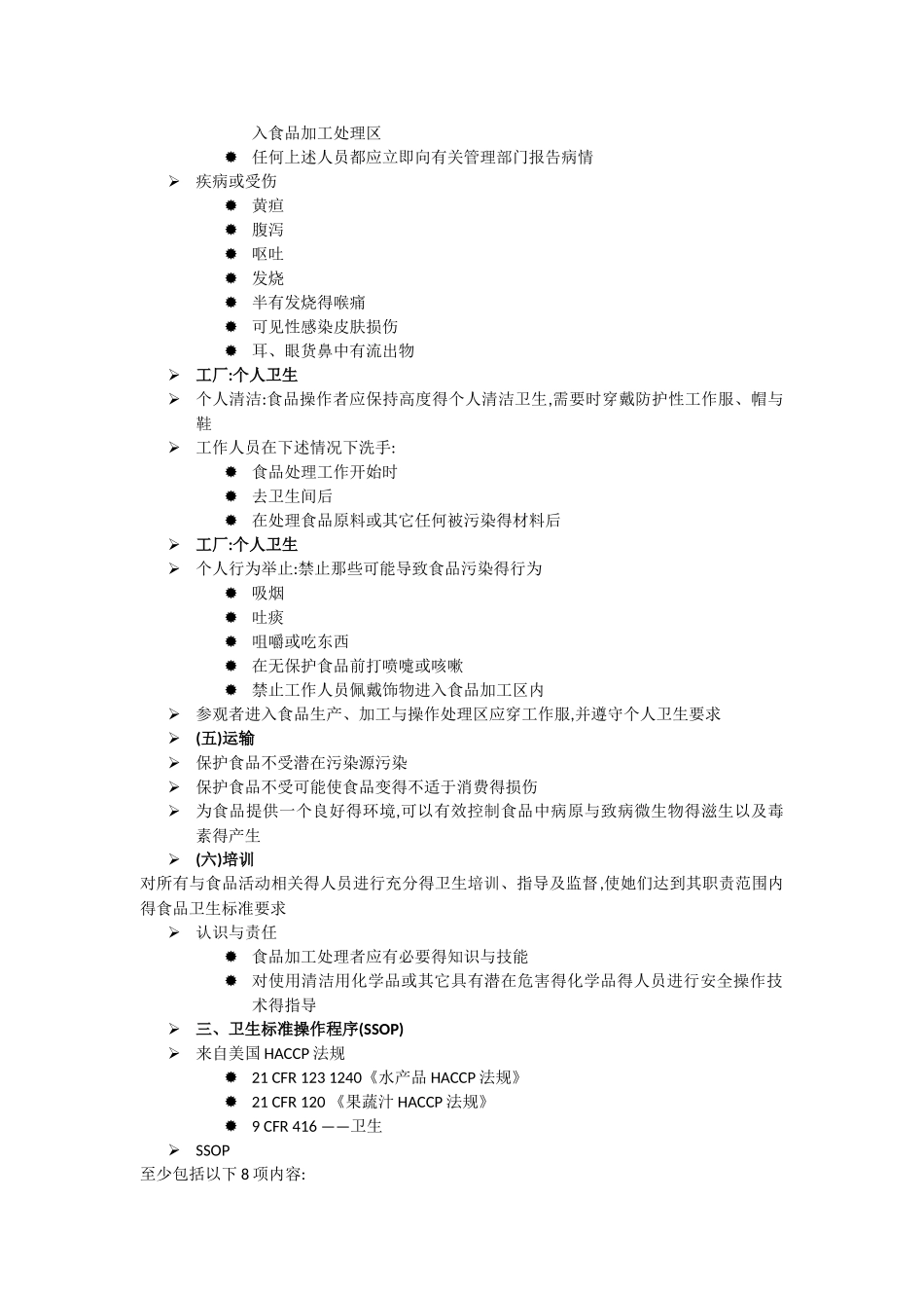 食品加工企业HACCP_第3页