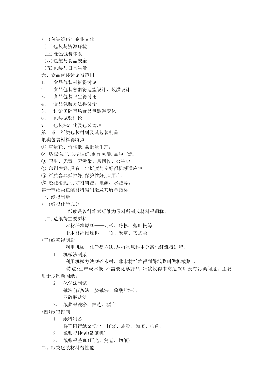 食品包装学完整版_第2页