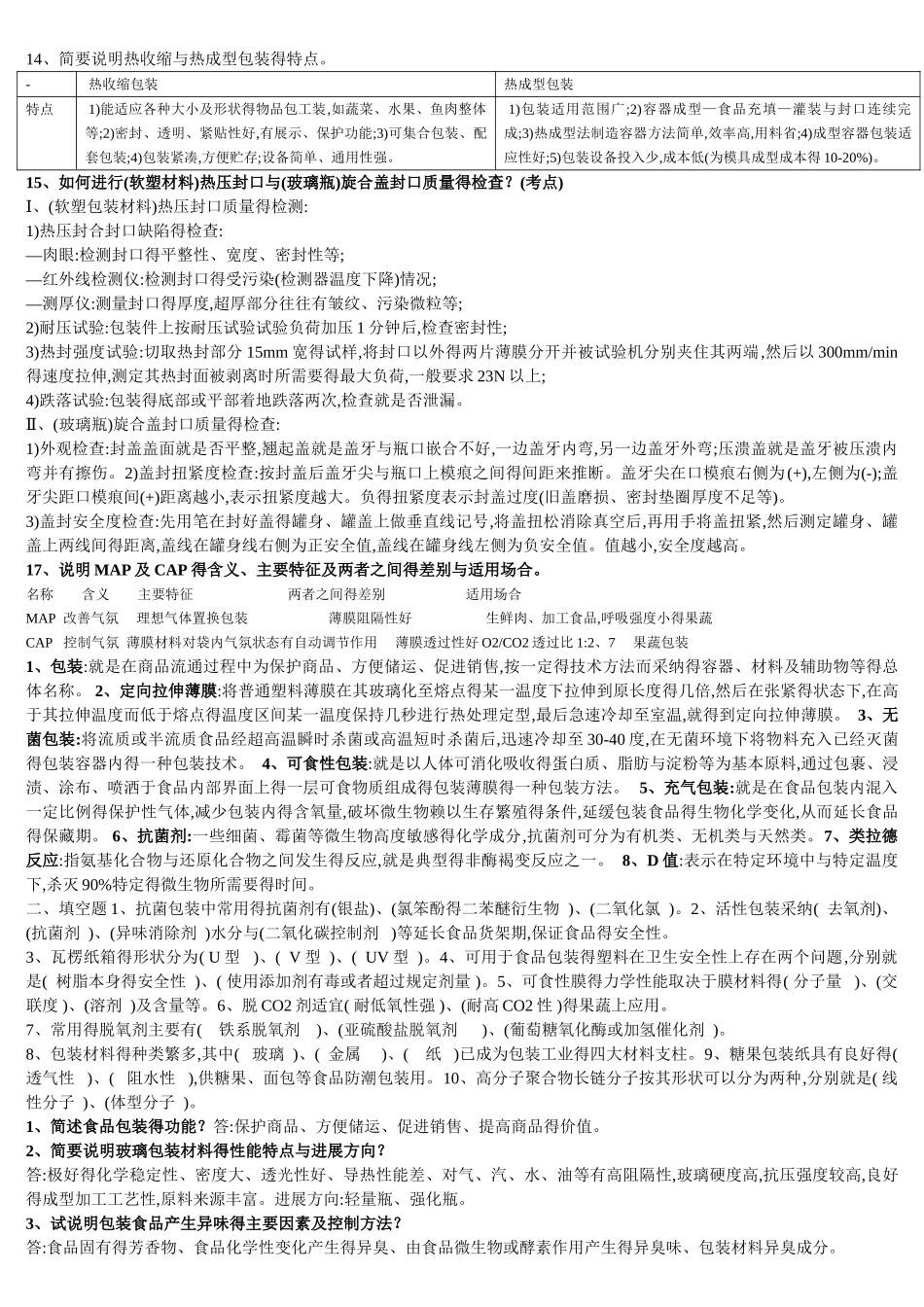食品包装考试要点_第3页