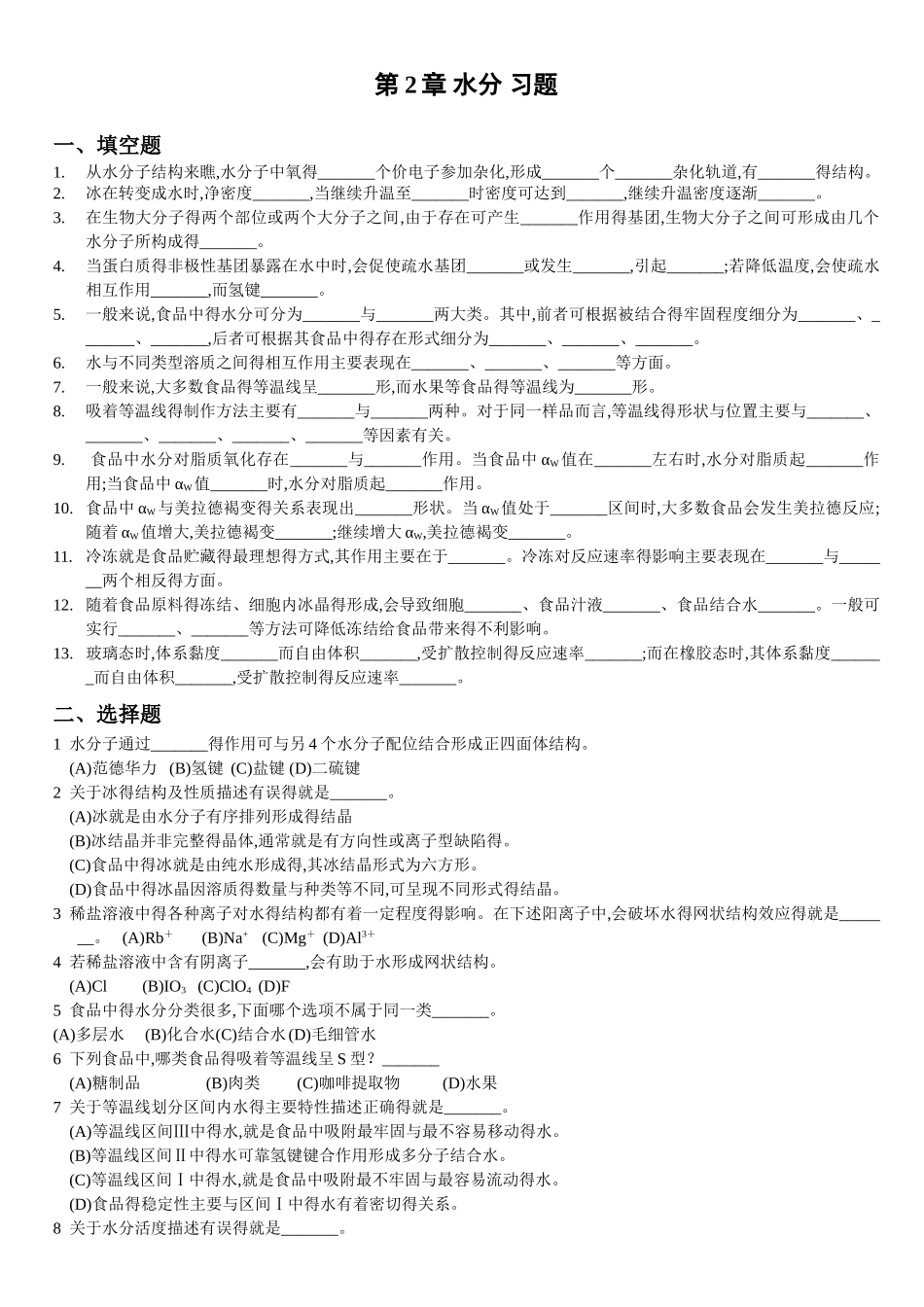 食品化学复习题及答案_第1页