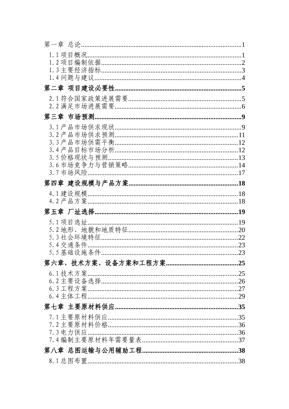 食品包装用纸基复合材料生产项目可行性研究报告_第3页