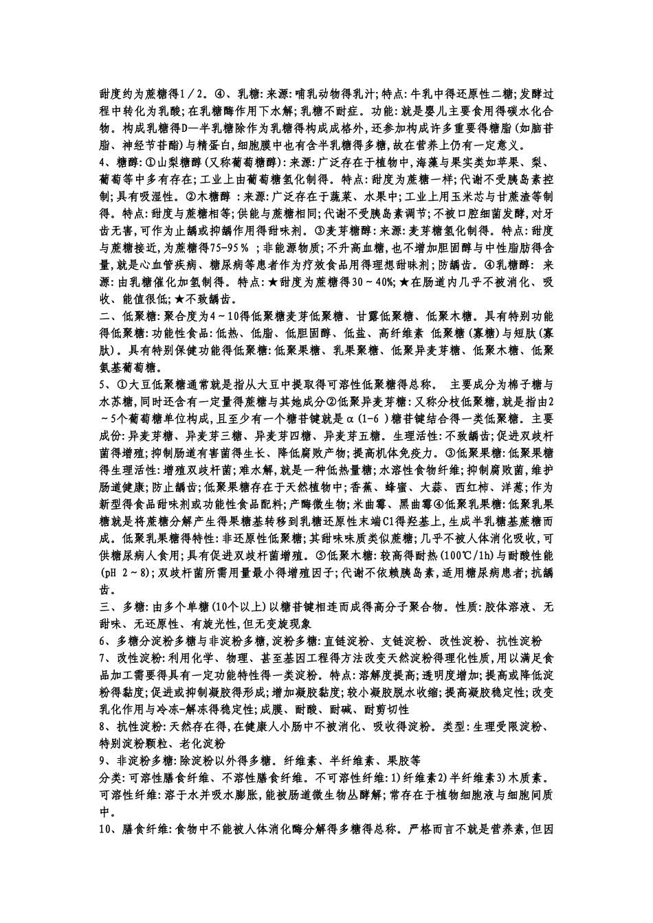 食品化学知识点总结_第2页