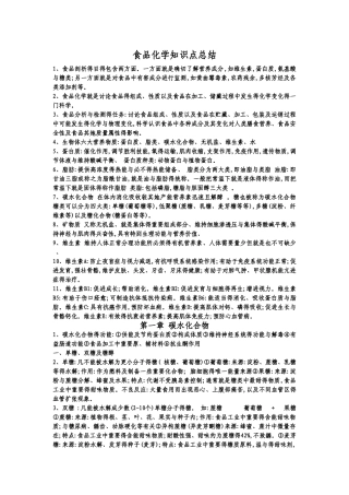 食品化学知识点总结