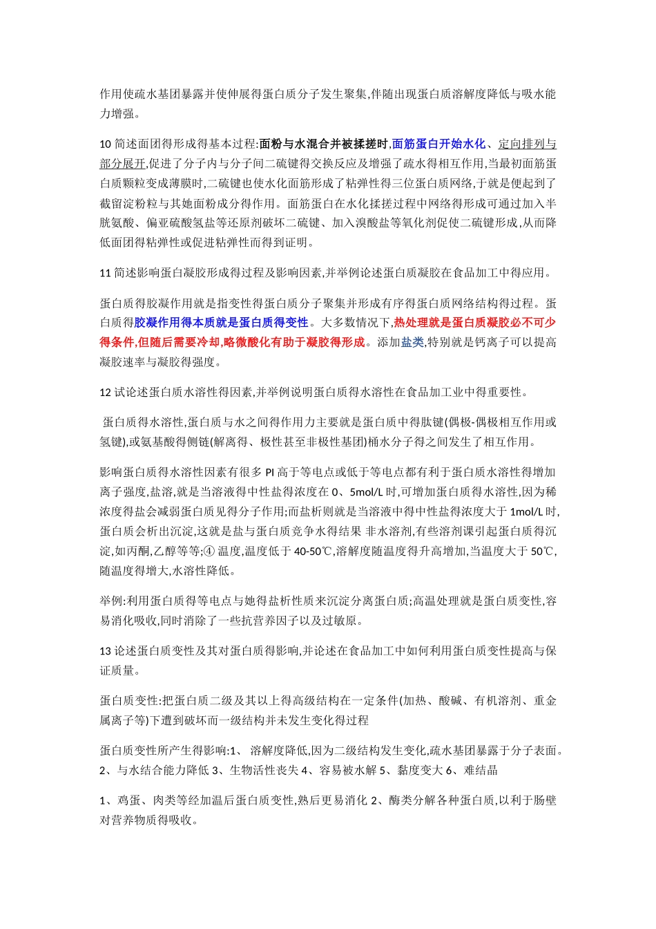 食品化学试题_第3页