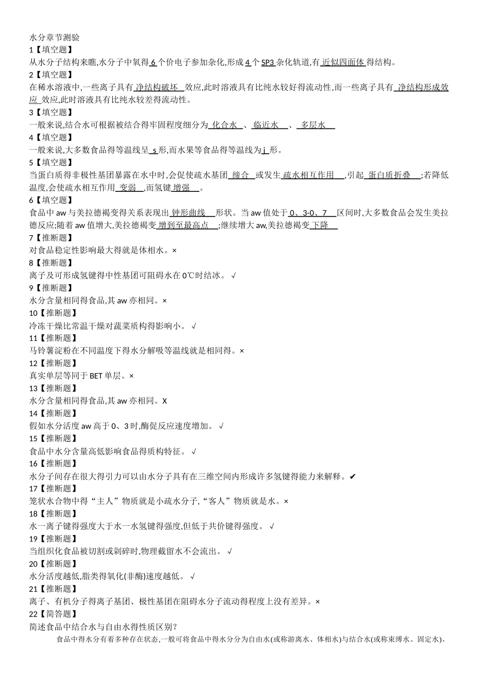 食品化学题目_第1页