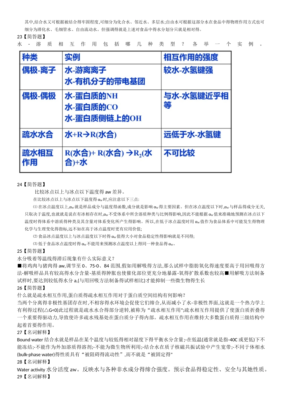 食品化学题目_第2页