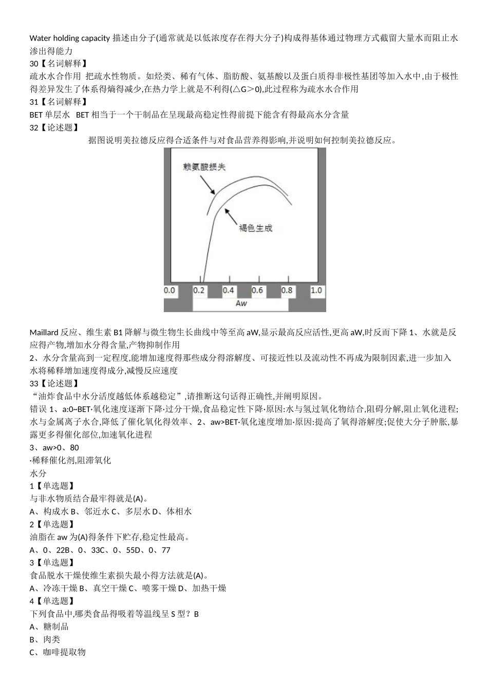 食品化学题目_第3页