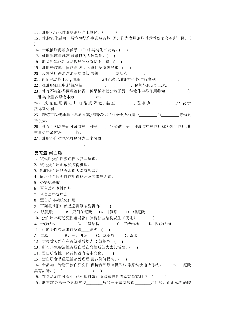 食品化学题库_第3页