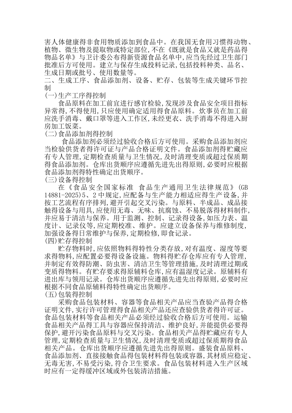 食品原料控制要求_第2页