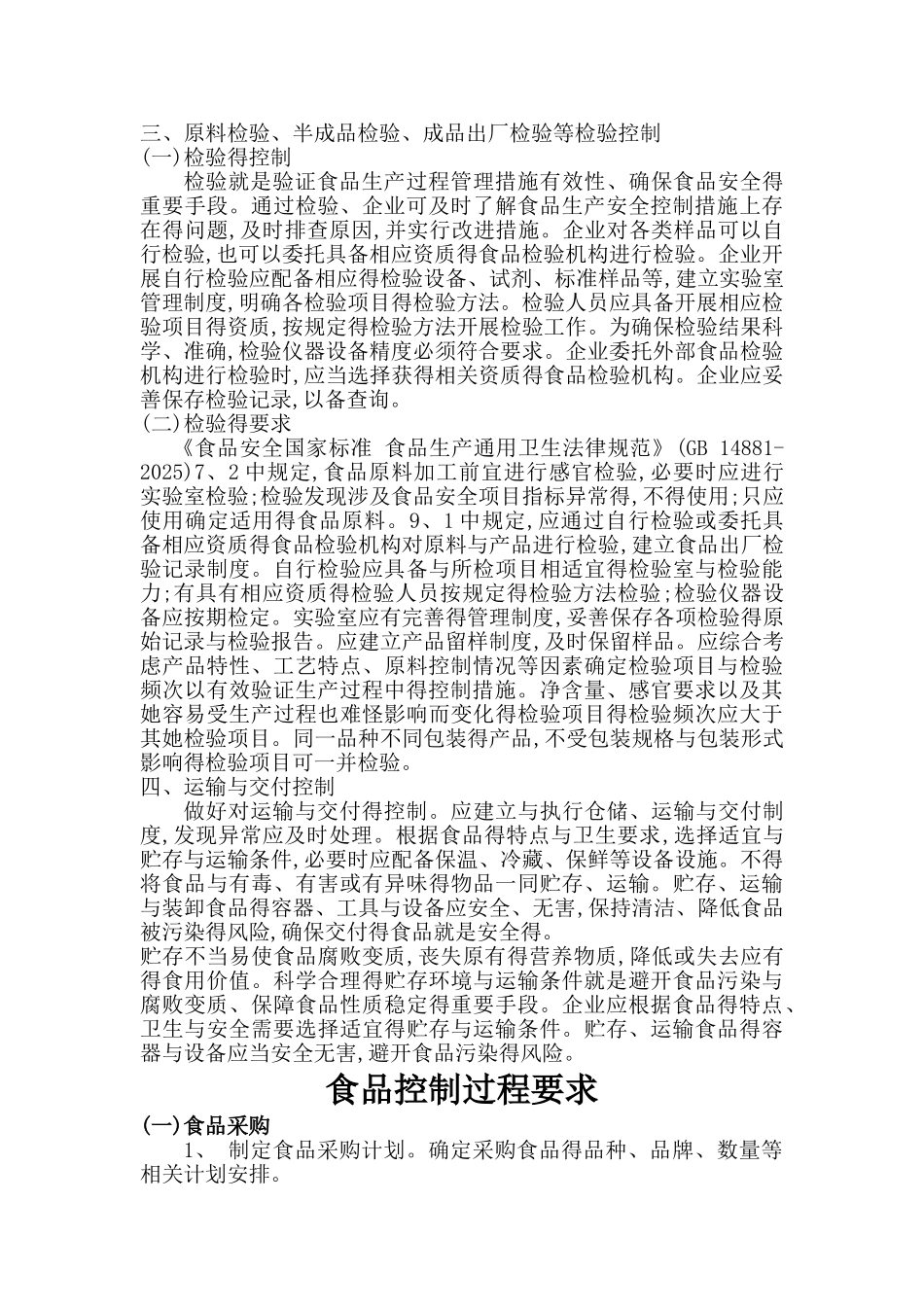食品原料控制要求_第3页