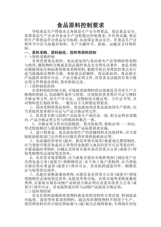 食品原料控制要求