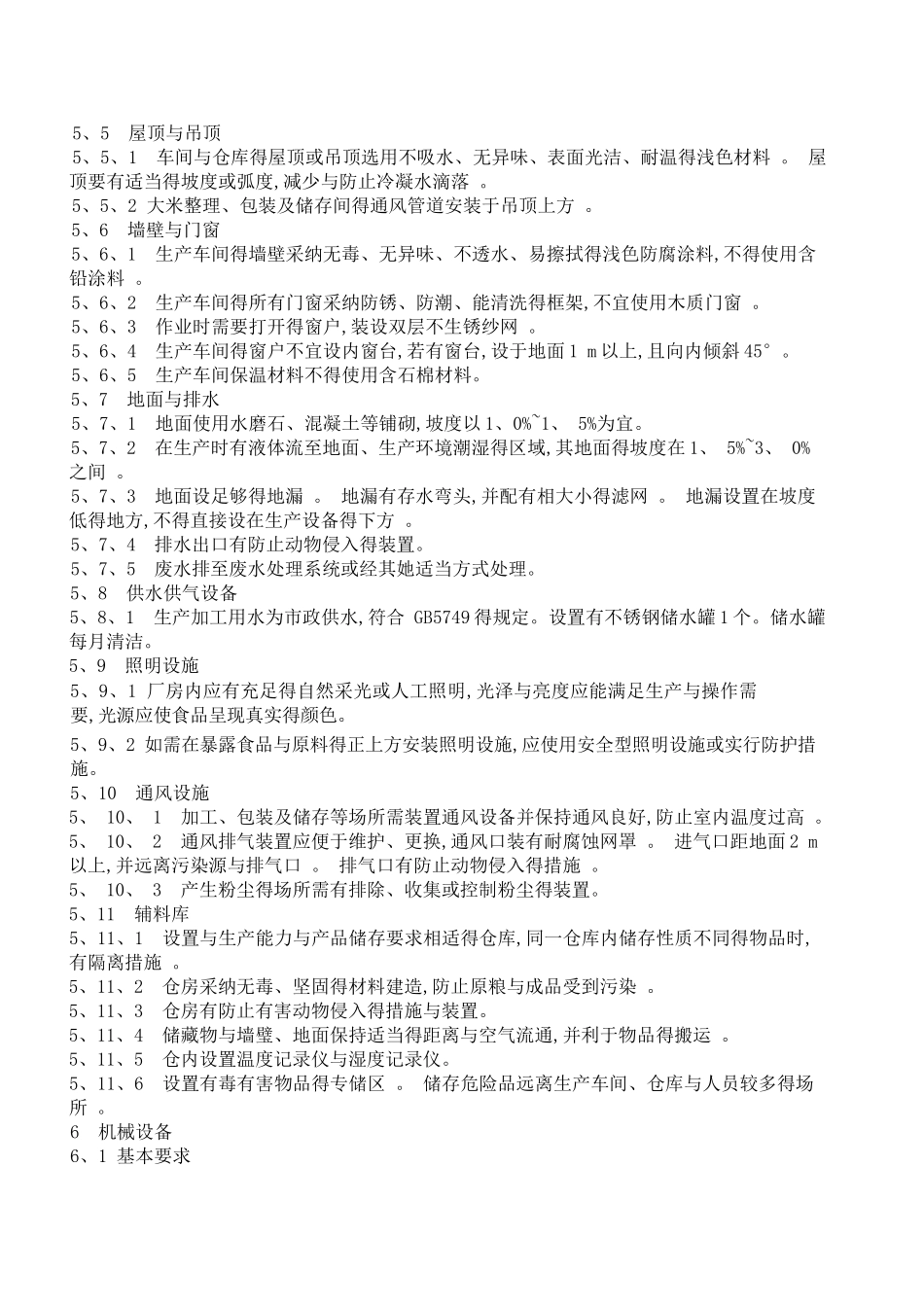 食品厂前提方案_第2页