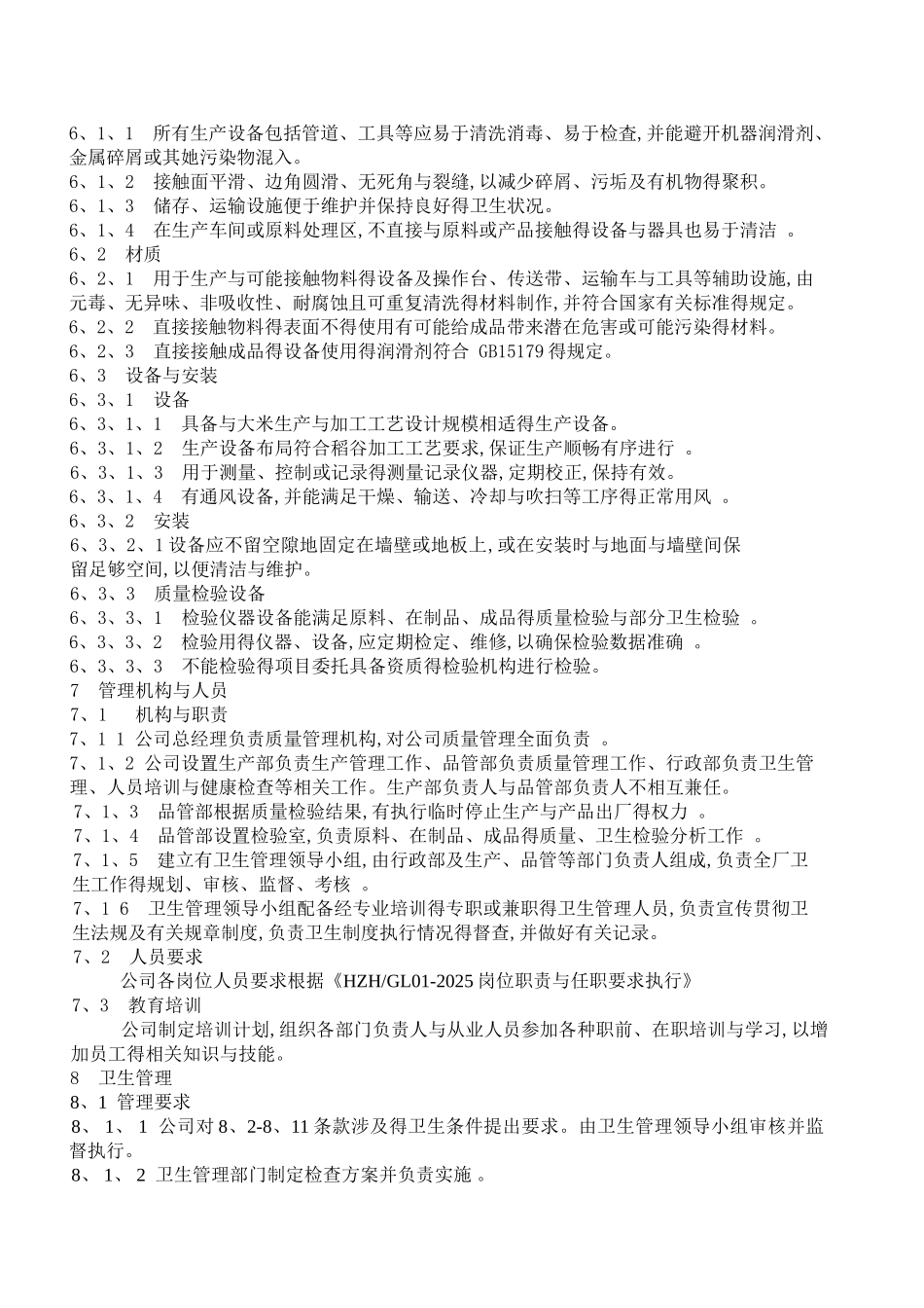 食品厂前提方案_第3页