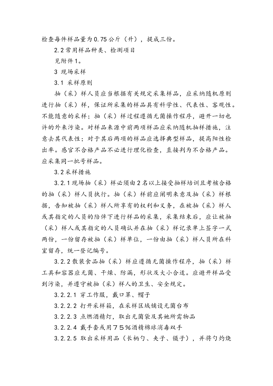 食品卫生检测工作流程图_第3页