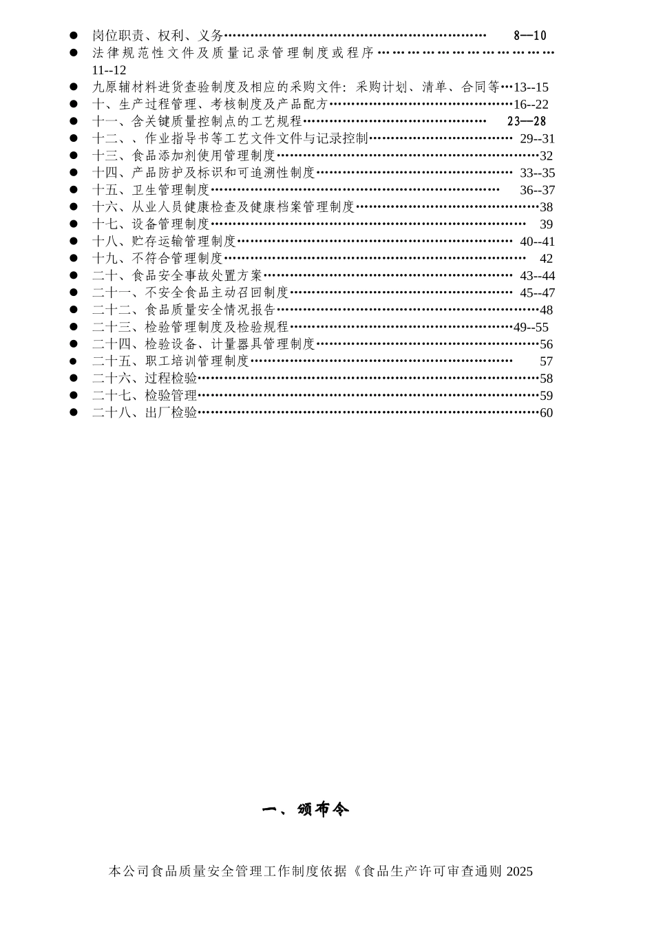食品厂食品质量安全管理制度_第3页