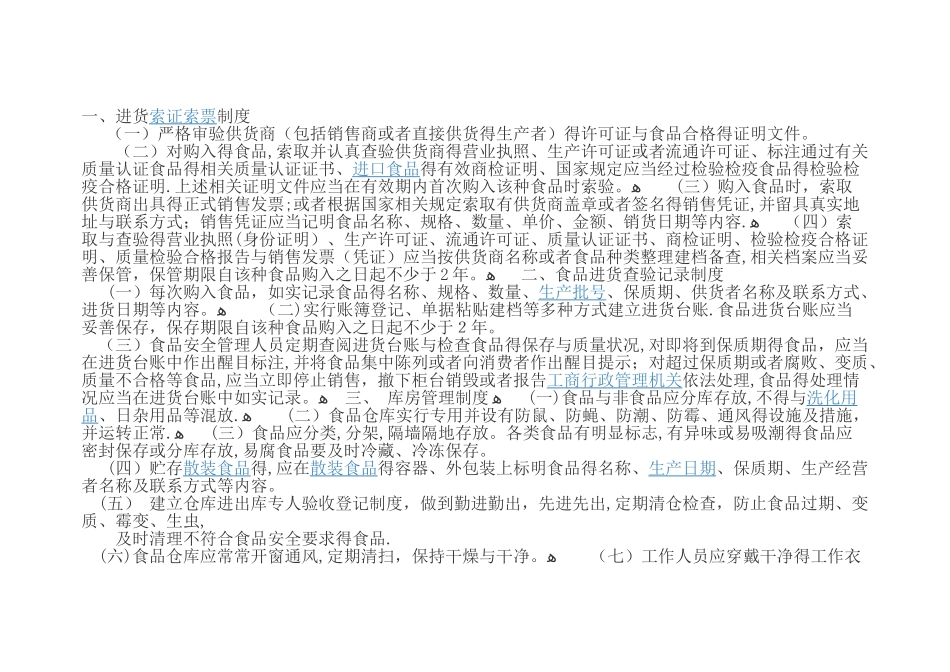食品安全、卫生管理制度_第1页