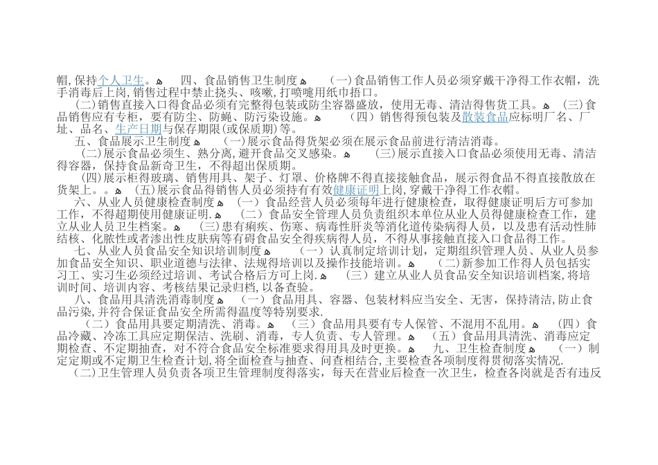 食品安全、卫生管理制度_第2页