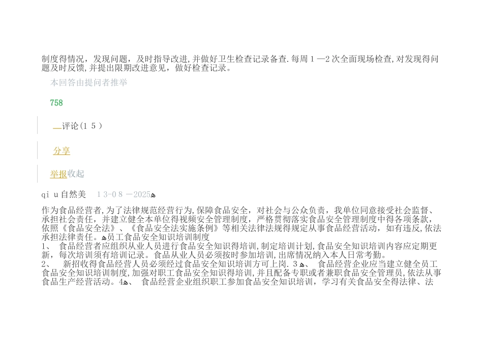 食品安全、卫生管理制度_第3页