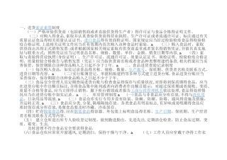 食品安全、卫生管理制度