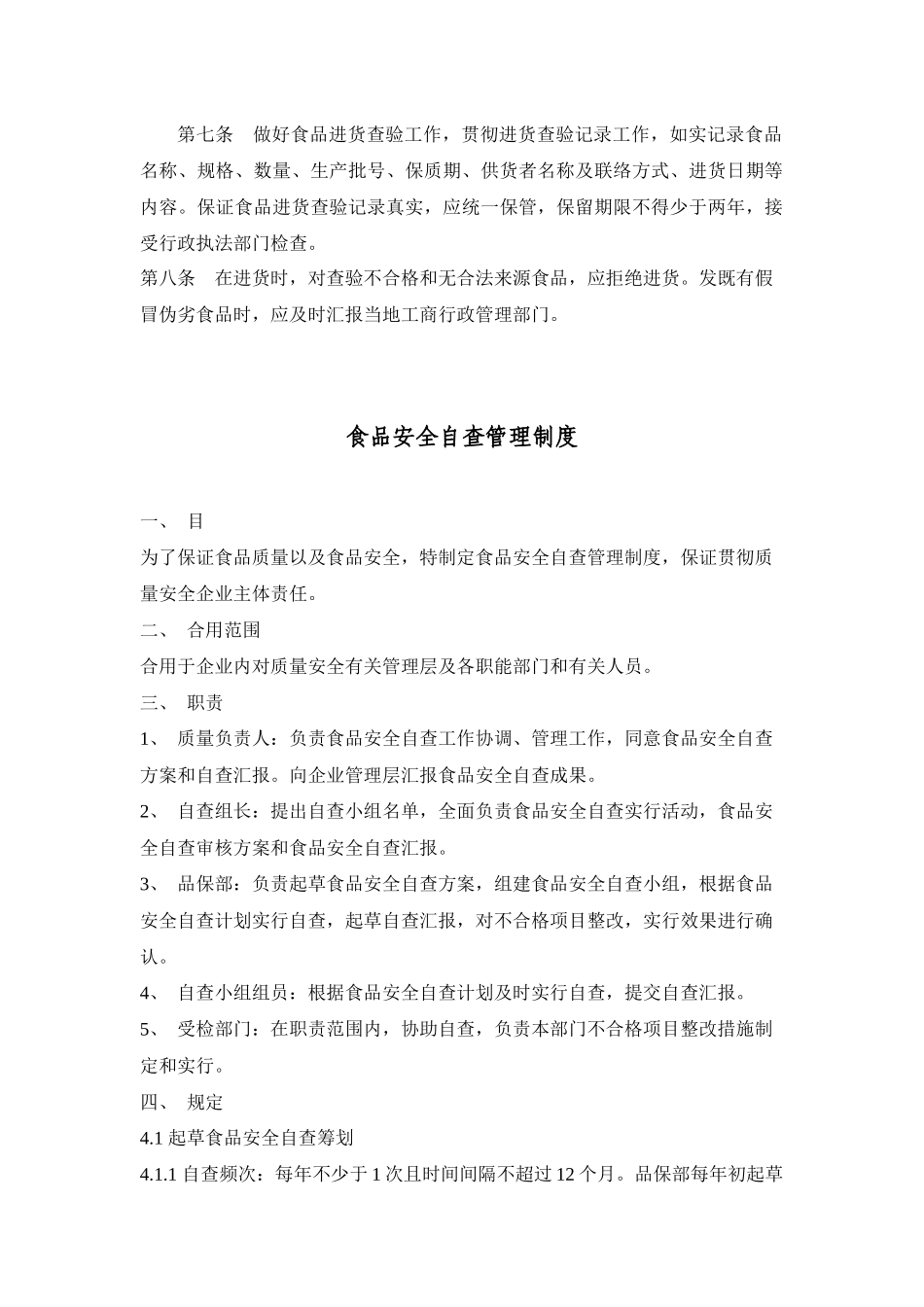 食品召回制度_第2页