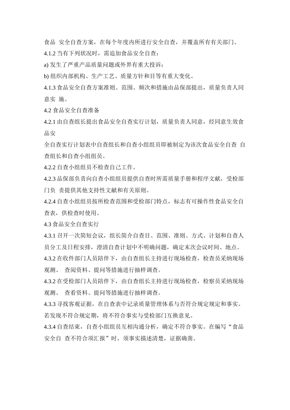 食品召回制度_第3页