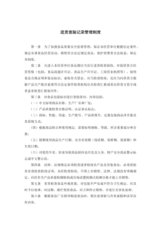 食品召回制度