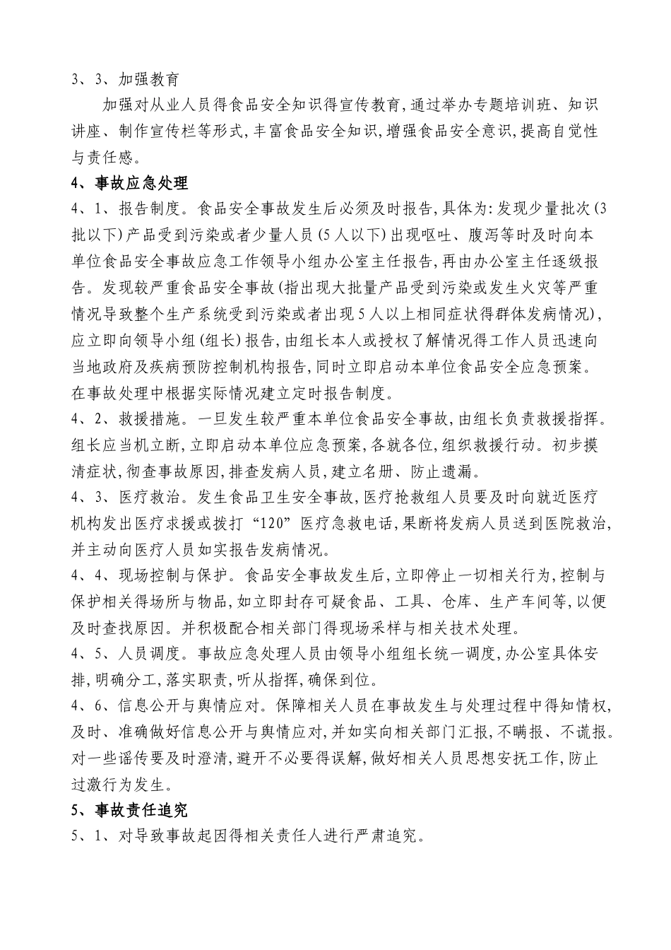 食品安全 应急预案_第3页