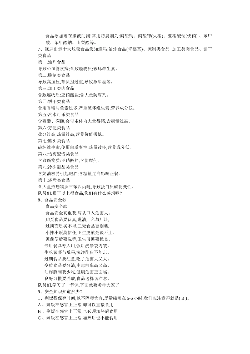 食品安全与健康教案_第2页