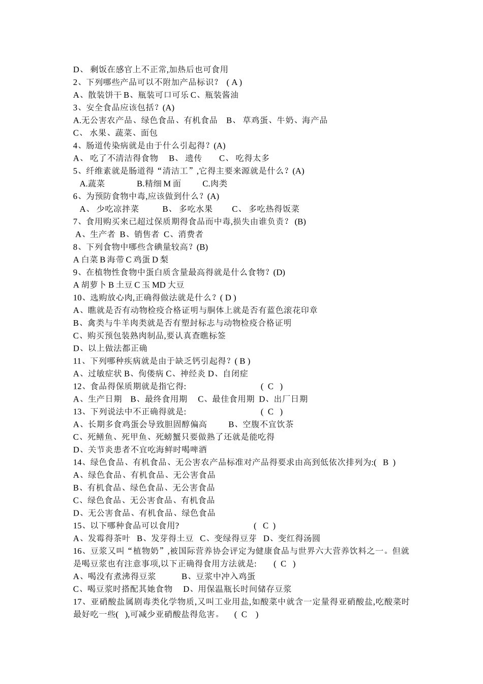 食品安全与健康教案_第3页