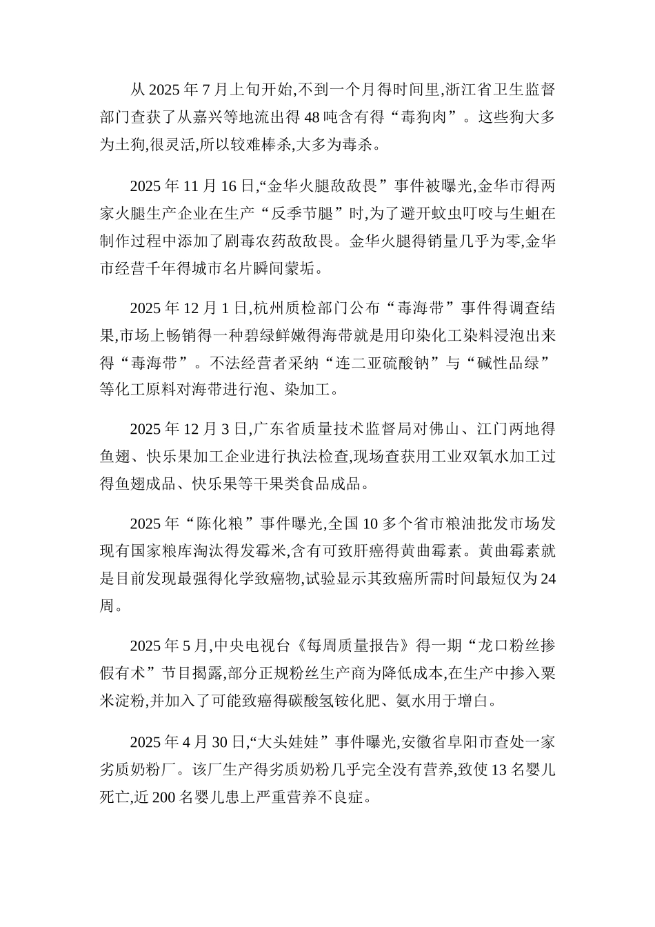 食品安全事件整理_第2页